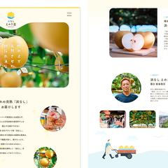 なし農家ホームページ