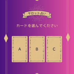 【画像】占いを紹介しました