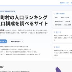 APIで自動更新する人口データ・ランキングサイト