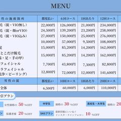 脱毛サロン様メニュー