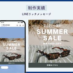 LINEリッチメッセージ