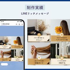 LINEリッチメッセージ