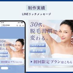 LINEリッチメッセージ