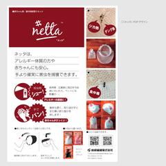 netta!（ネッタ！）