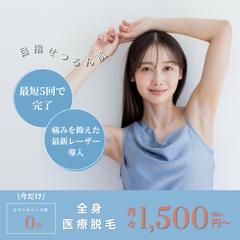 【自主制作】美容クリニック 医療脱毛プロモーションバナー