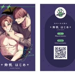 鈴帆はじめ様名刺デザイン