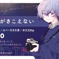 「No.5がきこえない」販促用バナー