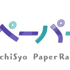 「鉢庄ペーパーラリー」ロゴ
