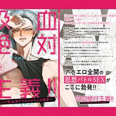 同人誌表紙「吸血絶対主義！！①」