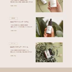 化粧品のLPデザイン