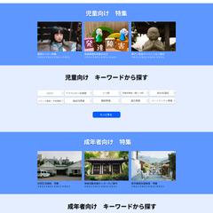 障がい者施設の検索サイトのデザイン
