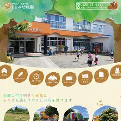 学校法人西越学園 くるみ幼稚園様 ホームページ
