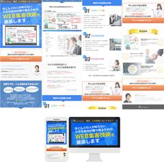 WEB相談に申し込みを促すためのランディングページ