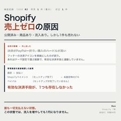 Shopify売上ゼロの原因特定｜決済が1つも有効でなかった