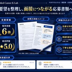 医療系学生の履歴書・志望動機添削の支援実績
