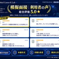 模擬面接｜一次面接突破につながった利用者様の声