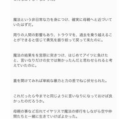 連載小説の一部