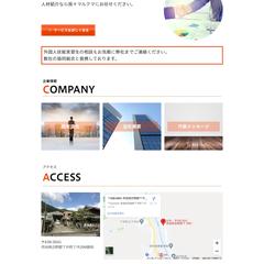 人材紹介マルクマ 様　コーポレートサイト制作