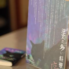 注文の多い料理店_カバーデザイン&ティザーデザイン
