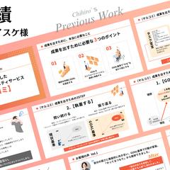 【Canva制作実績】新規サービス紹介資料