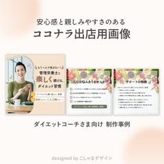 ココナラ出店用画像　制作事例