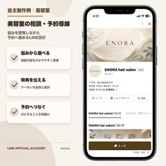 美容室LINE構築・予約導線