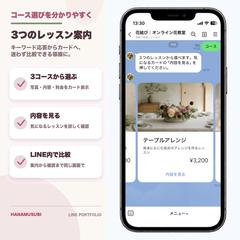 オンライン花教室LINE・コース案内