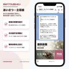 オンライン花教室LINE・無料体験導線