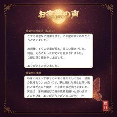 愛染明王敬愛法（縁結び）
