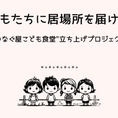 子ども食堂
