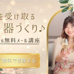 起業家S様　メルマガ登録バナー