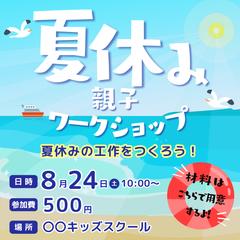 キッズスクール様 イベント告知 Instagram広告画像
