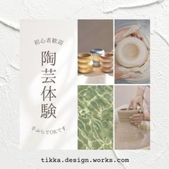 陶芸教室様 LINE リッチメッセージ画像