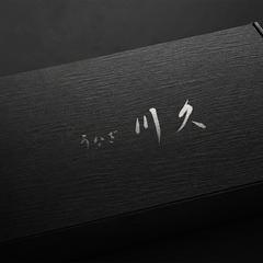 うなぎ店の筆文字ロゴ