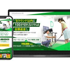Golf Performance 365のLPデザイン