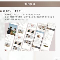 【ホームページ制作】出張フォトグラファー