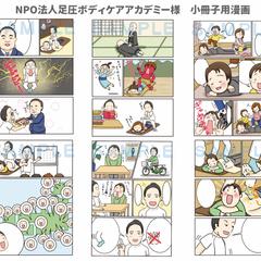 ココナラでご依頼いただいた漫画制作　その1