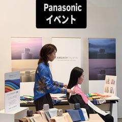 パナソニックイベント