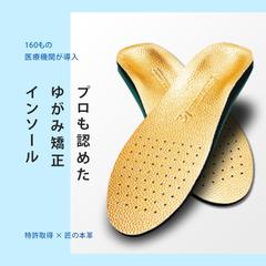 ゆがみ矯正インソール