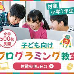 【バナー】プログラミング教室