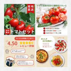 産地直送トマト｜訴求型商品画像