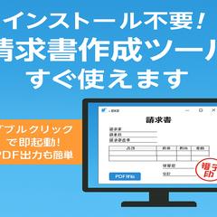 インストール不要の請求書作成ツール（電子印対応）作成しました