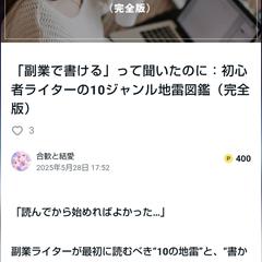 初心者ライター向け｜案件ジャンル別の落とし穴と対策まとめ
