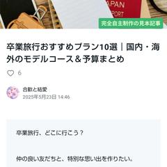 卒業旅行おすすめプラン10選｜国内・海外のモデルコース＆予算