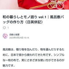 和の暮らしとモノ語り vol.1｜風呂敷バッグの作り方