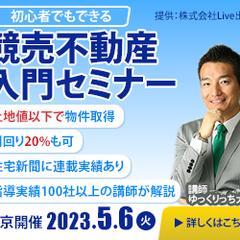 競売不動産入門セミナー
