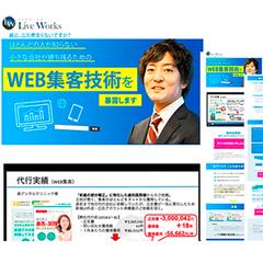 web集客セミナーのLP（自主制作）