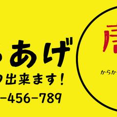 からあげ専門店看板デザイン