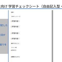 【サンプル】教育系向け｜中学生向け学習チェックシート
