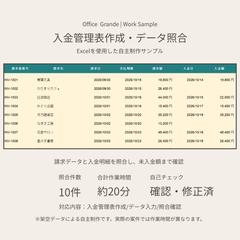 【サンプル】入金管理表作成・データ照合